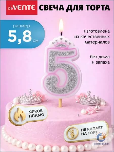 Свечи для торта цифра 5 "Без отдушки", 5.8 см, 1 шт