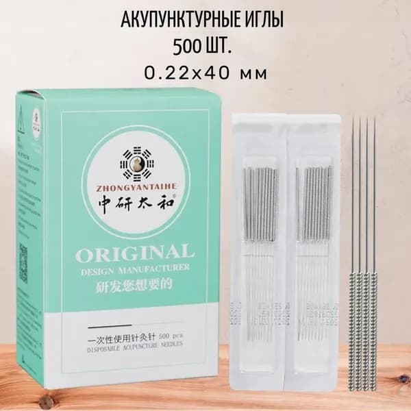 Иглы акупунктурные 500 шт. / 0,22x40 мм Zhongyan Taihe