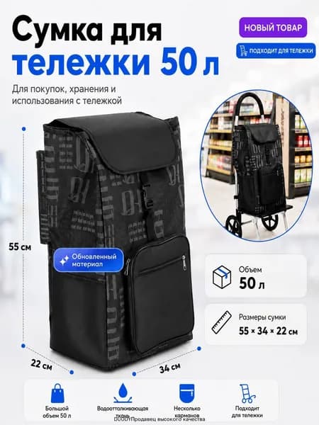 Сумка тележка