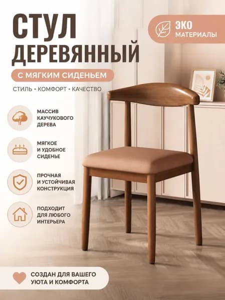 Стул