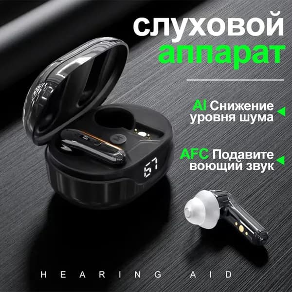 Бинауральный слуховой аппарат, с зарядным устройством, дисплеем питания, шумоподавлением