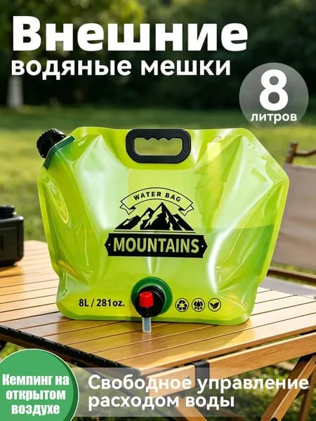 Переносной водяной мешок с краном,для дачи и кемпинга,подвесной,8 л,Зелёный