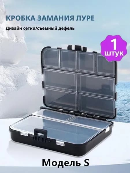 Коробка бокс органайзер для рыболовных принадлежностей и мелочей 11 отделений