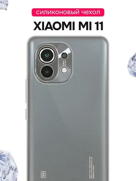 Силиконовый чехол для Xiaomi Mi 11 / Прозрачный чехол на Сяоми Ми 11