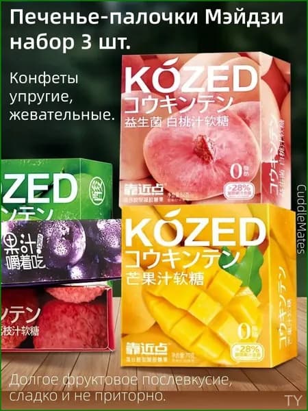 Мармелад CuddleMates Личи, 70 г, премиум