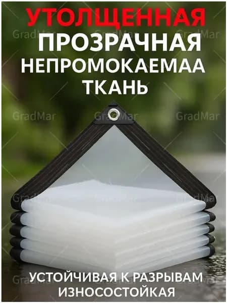 GradMar плёнка для теплиц с люверсами 1*3 м армированная 100 мкм УФ защита укрывной материал для дачи и огорода
