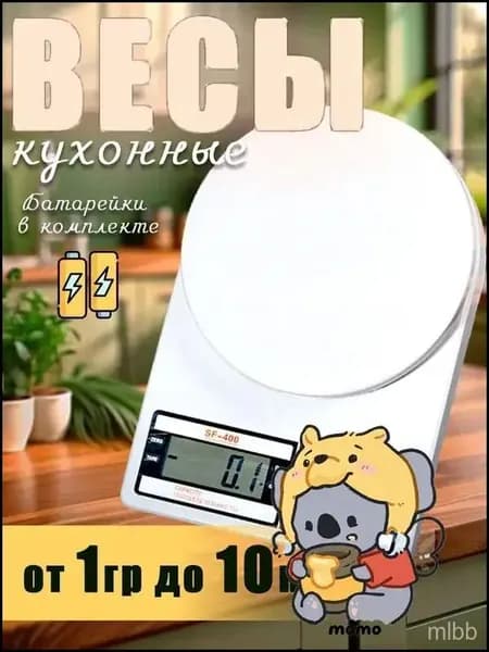 Электронные кухонные весы, белый