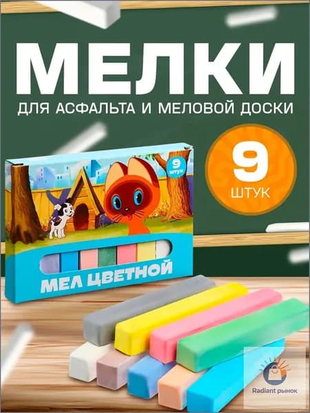 Союзмультфильм Мелки, вид мелка: Для асфальта, цветов: 9 шт.