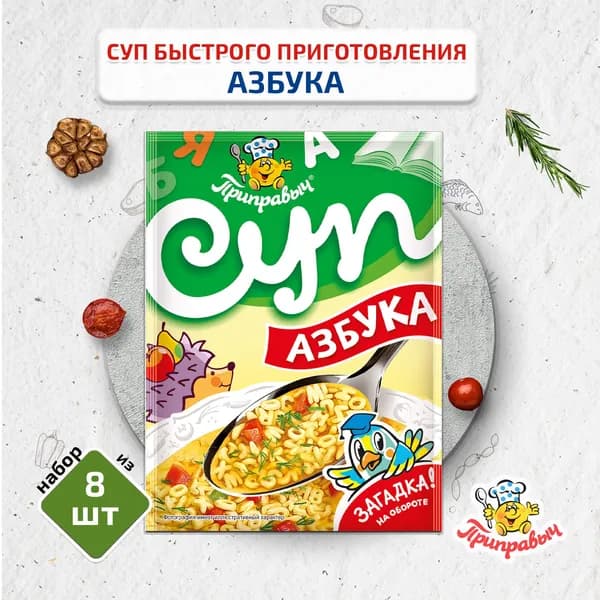 Смесь для супа быстрого приготовления Азбука, 8 шт. по 60 г, Приправыч