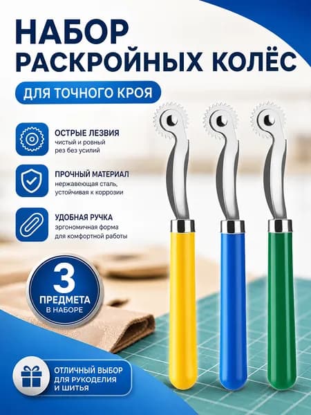 Колесо для разметки шва, зубчатое, 155 мм, ручка пластик, для проколов и отверстий
