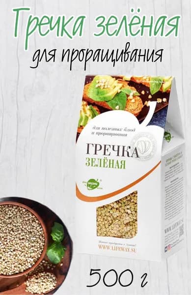 Гречка зеленая, для проращивания, для здорового питания, 500 г., Образ Жизни