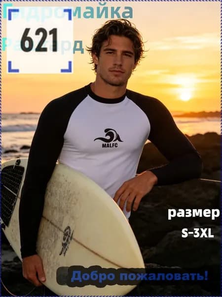 Гидромайка, размер: XL
