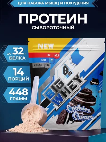 Протеин BIGSNT BIG WHEY сывороточный для набора мышечной массы, похудения и сушки, 448 г, 14 порций