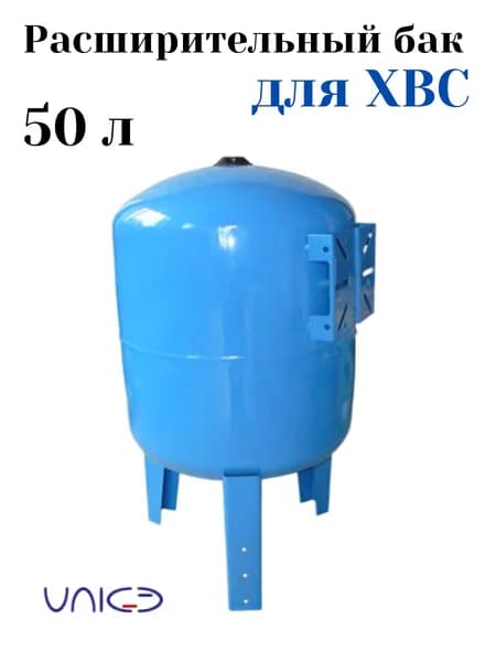 Бак расширительный VAREM для водоснабжения 50 л 50V Гидроаккумулятор Униджиби