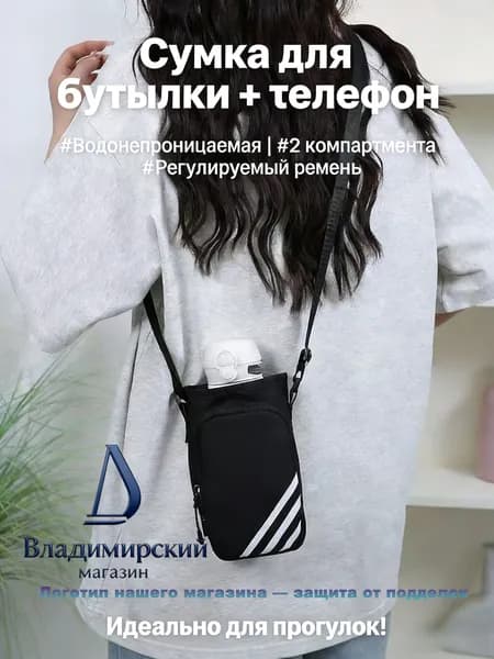 Сумка для бутылки и телефона 2 в 1, водонепроницаемая оксфордская сумка с регулируемым ремнем для прогулок и путешествий