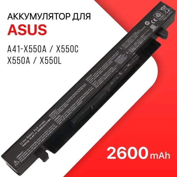Аккумулятор для ноутбука ASUS 2600 мАч, (A41-X550A, 0B110-00230000, 0B110-00230100, 0B110-00230200, 0B110-00230400, 0B110-00230500, 0B110-00230900)