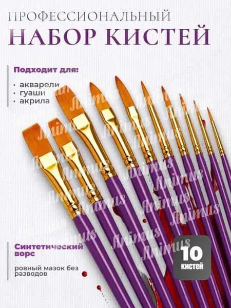 Набор кистей для рисования  № 6/0, 7/0, 10 шт.