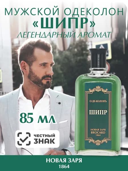 Одеколон Шипр-e8c8225ae19b 85 мл