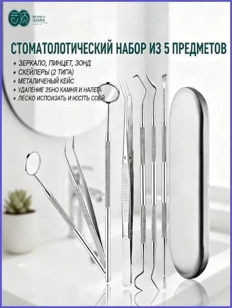 Инструменты для чистки зубов 5