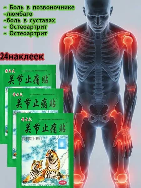 Обезболивающий пластырь от боли в суставах поясничного отдела позвоночника