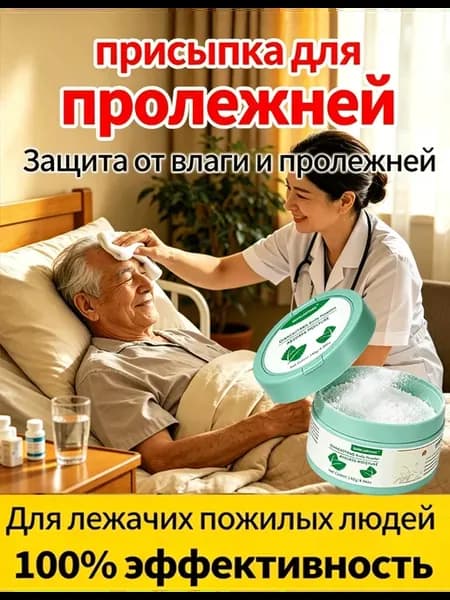 присыпка от опрелостей у взрослых