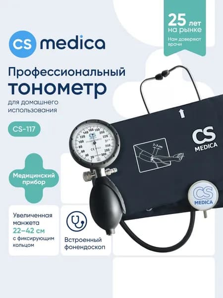 Тонометр механический CS Medica CS-117 (манометр совмещен с грушей)