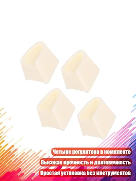 Регуляторы скорости вентилятора и яркости света (4 шт.), Бежевый