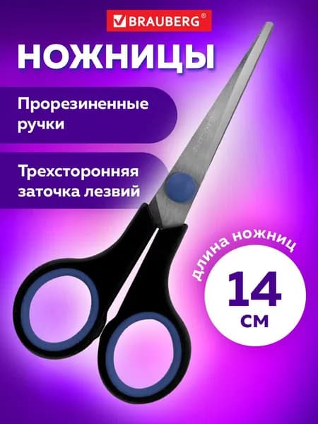 Ножницы канцелярские универсальные для бумаги и картона Brauberg Soft Grip, 3-х сторонняя заточка, резиновые вставки, серо-зеленые, 140 мм