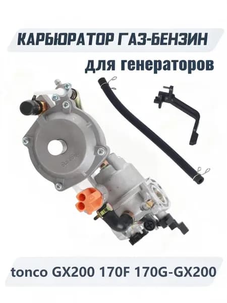 Карбюратор на генератор газ-бензин