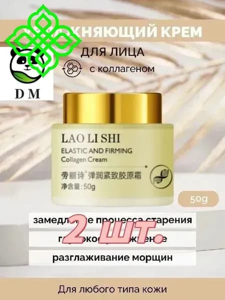 Корейский увлажняющий питательный крем для лица с коллагеном, лифтинг-эффект,2 шт.