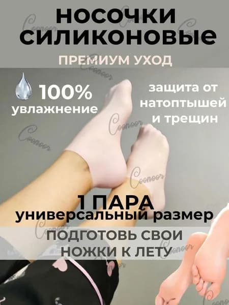 Носки силиконовые для педикюра, носочки гелевые увлажняющие , носки для педикюра многоразовые
