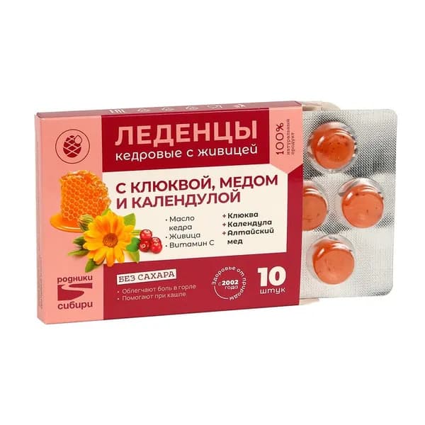 Леденцы для горла с клюквой, мёдом и календулой. Без сахара. 1 блистер - 10 леденцов.