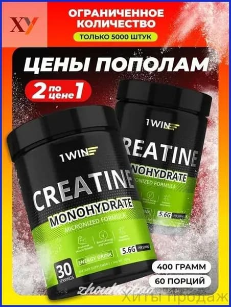 СПЕЦЦЕНА 1+1 Креатин Моногидрат Микронизированный, дата изготовления март 2026