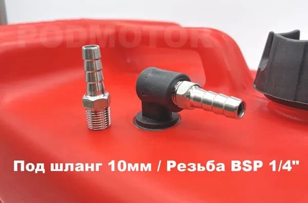 Фитинг 10 мм под шланг для топливного бака лодочного мотора, Резьба: BSP 1/4", Нержавеюшая сталь