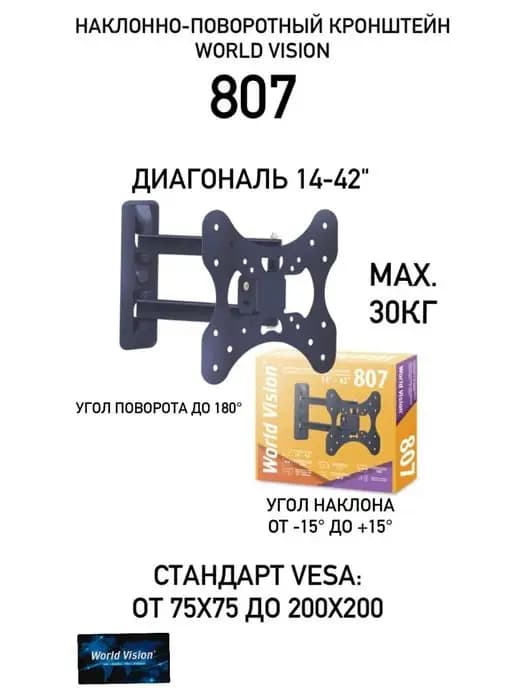 Кронштейн для ТВ 807-диаг 14"-42"