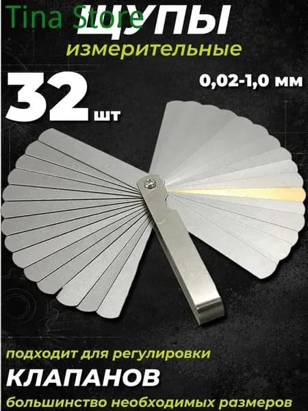 Щуп для измерения зазоров и регулировки клапанов 32 шт