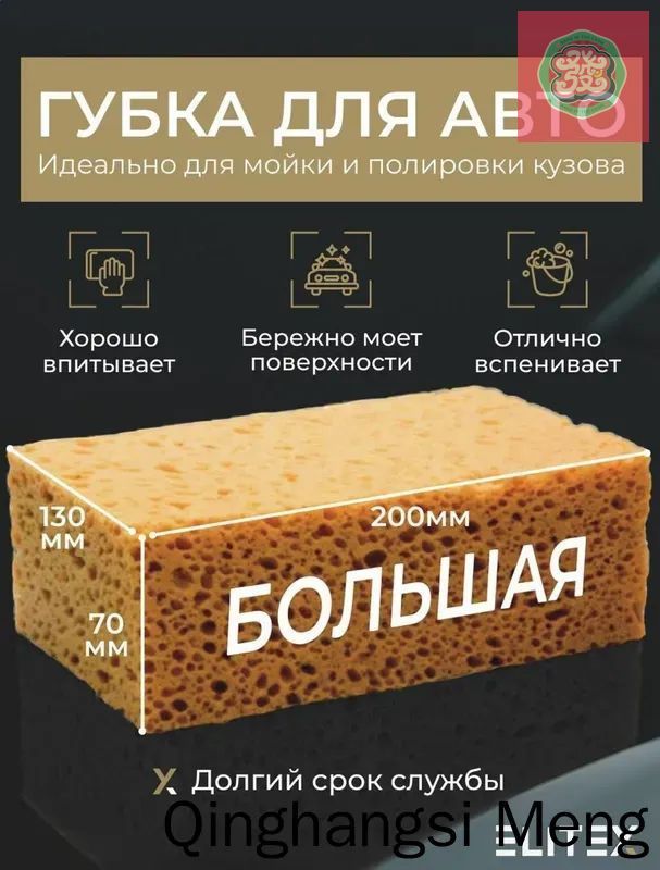 Губка автомобильная, 1 шт.