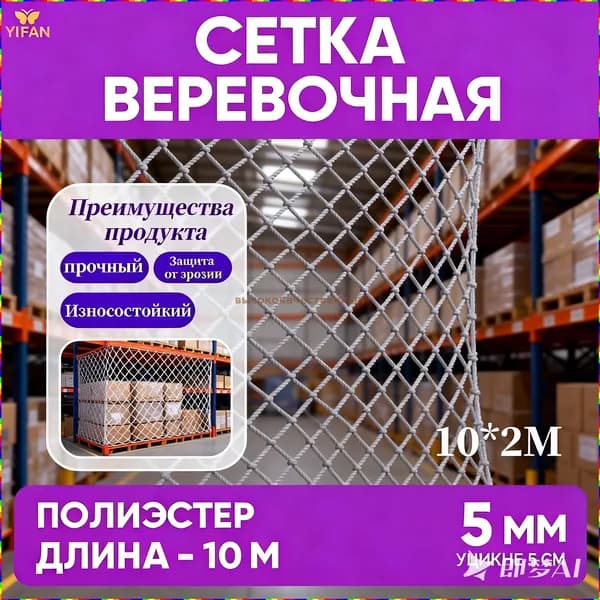Заградительная защитная спортивная узловая веревочная сетка, 10 м 2 м
