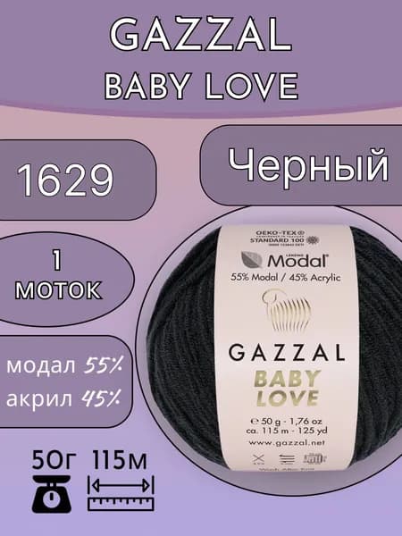 Пряжа Gazzal Baby Love (Беби Лав) - 1 моток, 55% модал 45% акрил 50г /115м