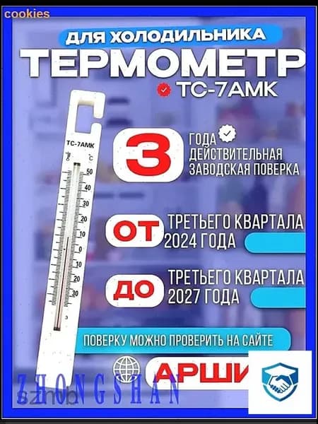 Термометр для холодильника ТС-7АМК, с заводской поверкой