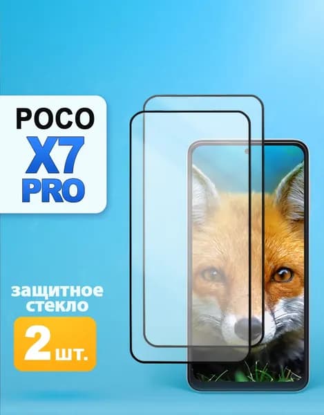 Защитное стекло на Poco X7 Pro / Поко Х7 Про