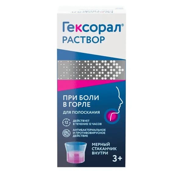 Гексорал раствор 0,1% 200мл