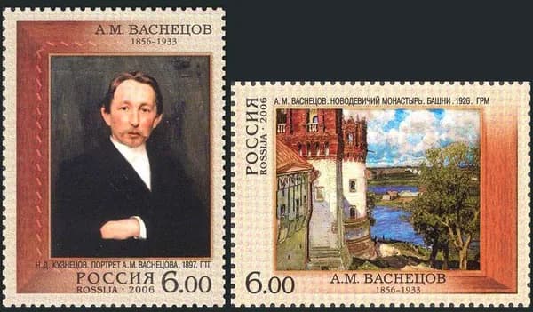 Россия-2006. 150 лет со дня рождения художника А.М. Васнецова . Серия из 2 марок. Негашеная