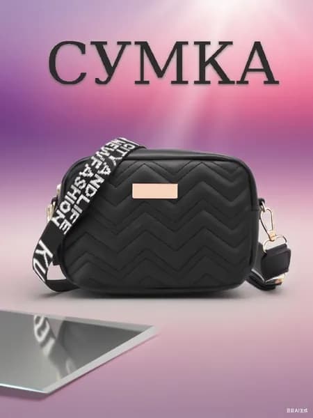 Сумка на плечо