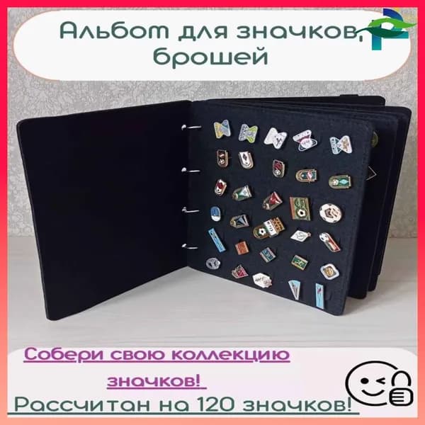 Альбом для коллекционирования значков, ордена, медали, значки