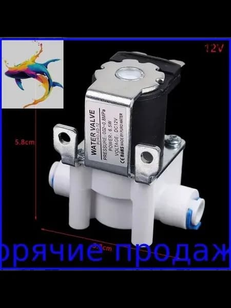 Электромагнитный клапан для коллекторов