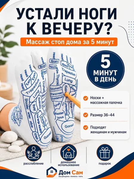 Носки для массажа ступней