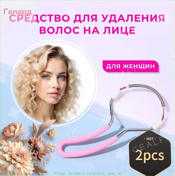 Эпилятор on'df