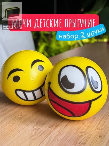 Мяч для детей, 2 шт