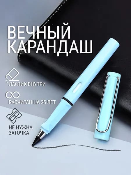 Вечный карандаш. Карандаш простой для школы, чернографитный с ластиком, цвет голубой 1 шт.